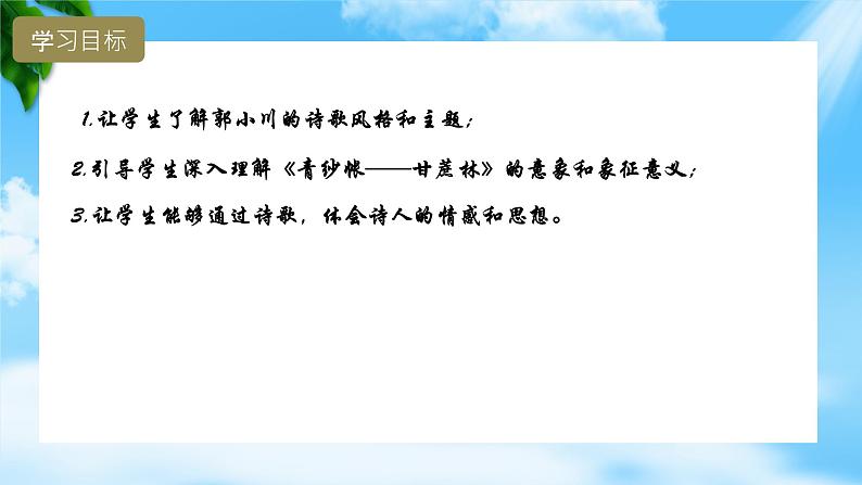 6.2《青纱帐——甘蔗林》（课件）-【中职专用】高一语文同步名师课堂（高教版2023·基础模块下册）第2页