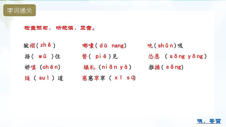 6.3《哦，香雪》（课件）-【中职专用】高一语文同步名师课堂（高教版2023·基础模块下册）06