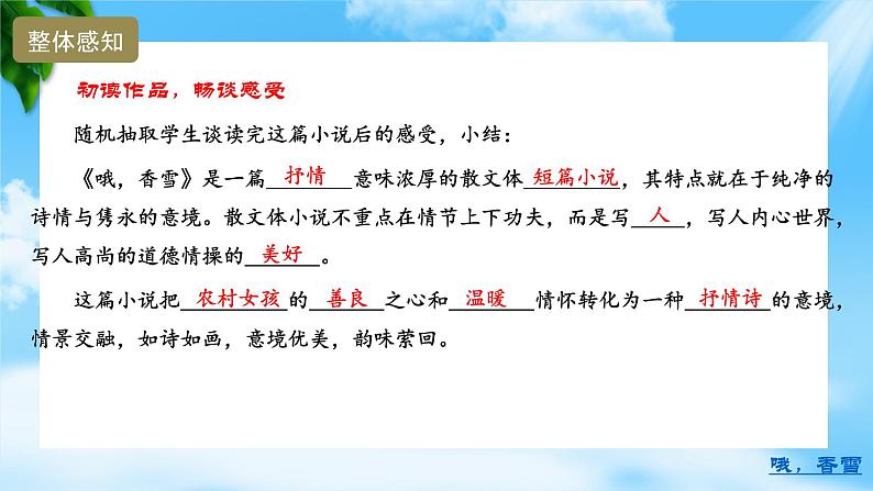 6.3《哦，香雪》（课件）-【中职专用】高一语文同步名师课堂（高教版2023·基础模块下册）07