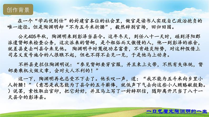 7.1《归园田居（其一）》（课件）-【中职专用】高一语文同步名师课堂（高教版2023·基础模块下册）05