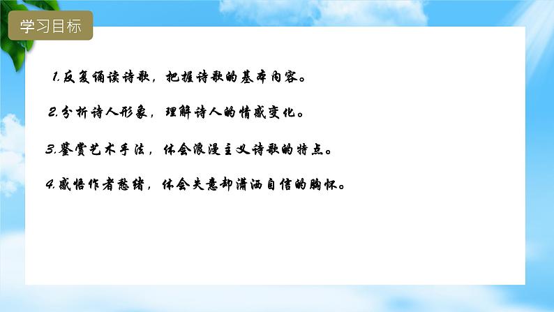 7.2.1《将进酒》（课件）-【中职专用】高一语文同步名师课堂（高教版2023·基础模块下册）第2页
