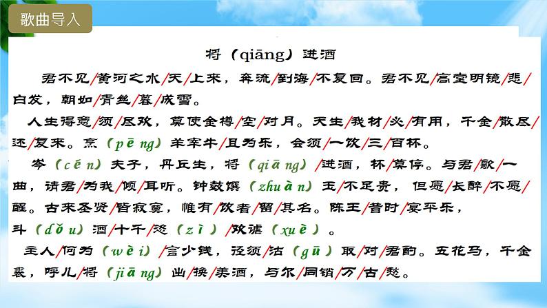 7.2.1《将进酒》（课件）-【中职专用】高一语文同步名师课堂（高教版2023·基础模块下册）第3页
