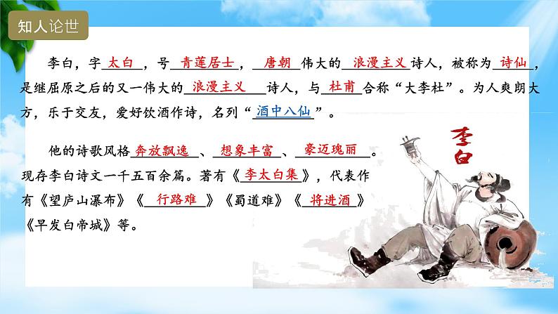 7.2.1《将进酒》（课件）-【中职专用】高一语文同步名师课堂（高教版2023·基础模块下册）第4页