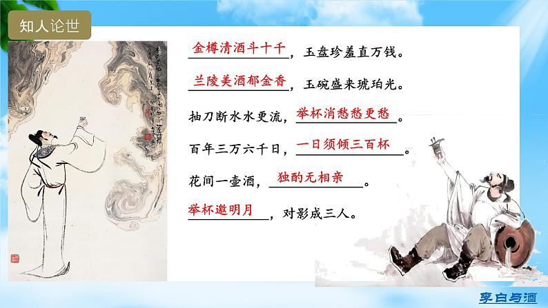 7.2.1《将进酒》（课件）-【中职专用】高一语文同步名师课堂（高教版2023·基础模块下册）第5页