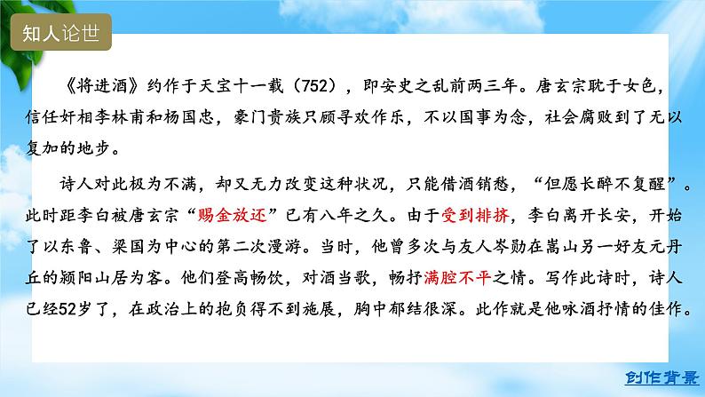 7.2.1《将进酒》（课件）-【中职专用】高一语文同步名师课堂（高教版2023·基础模块下册）第7页