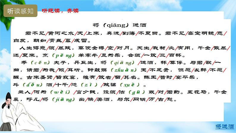 7.2.1《将进酒》（课件）-【中职专用】高一语文同步名师课堂（高教版2023·基础模块下册）第8页