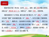 7.3《赤壁赋》（课件）-【中职专用】高一语文同步名师课堂（高教版2023·基础模块下册）