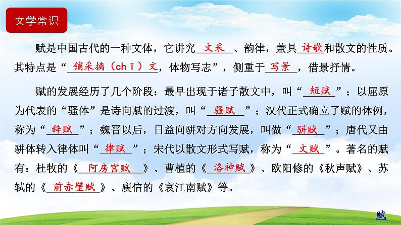 7.3《赤壁赋》（课件）-【中职专用】高一语文同步名师课堂（高教版2023·基础模块下册）03