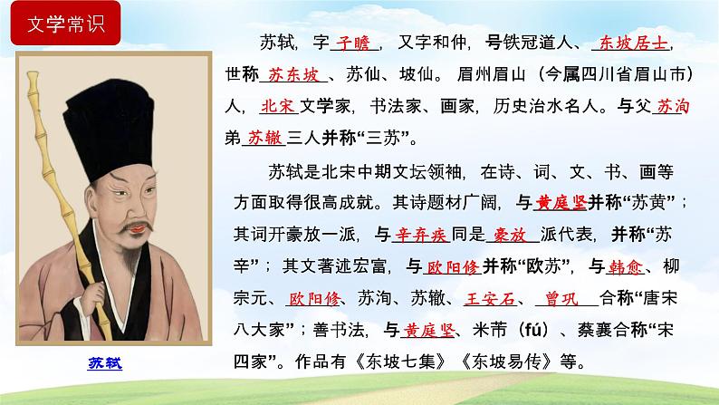 7.3《赤壁赋》（课件）-【中职专用】高一语文同步名师课堂（高教版2023·基础模块下册）04