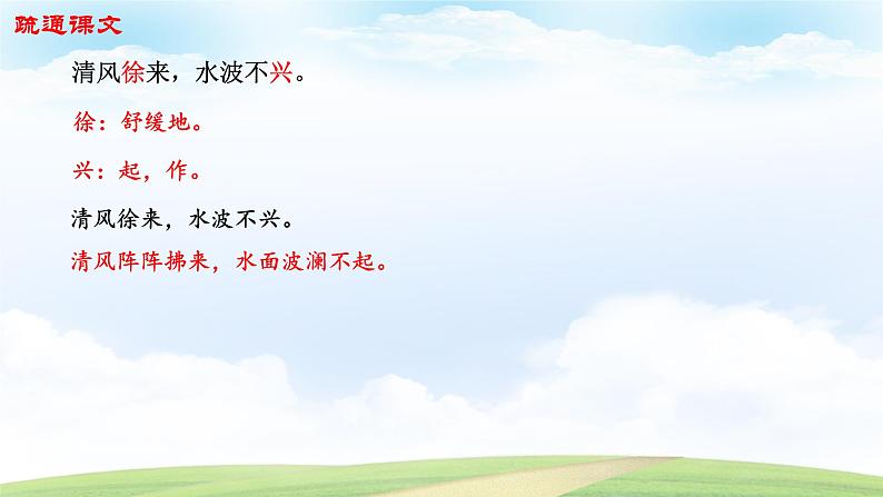 7.3《赤壁赋》（课件）-【中职专用】高一语文同步名师课堂（高教版2023·基础模块下册）08