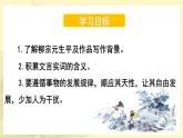 《种树郭橐驼传》：PPT课件