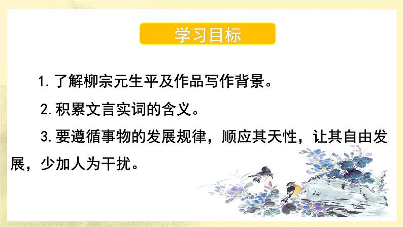 《种树郭橐驼传》：PPT课件02