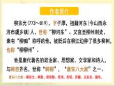 《种树郭橐驼传》：PPT课件
