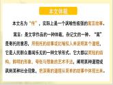 《种树郭橐驼传》：PPT课件