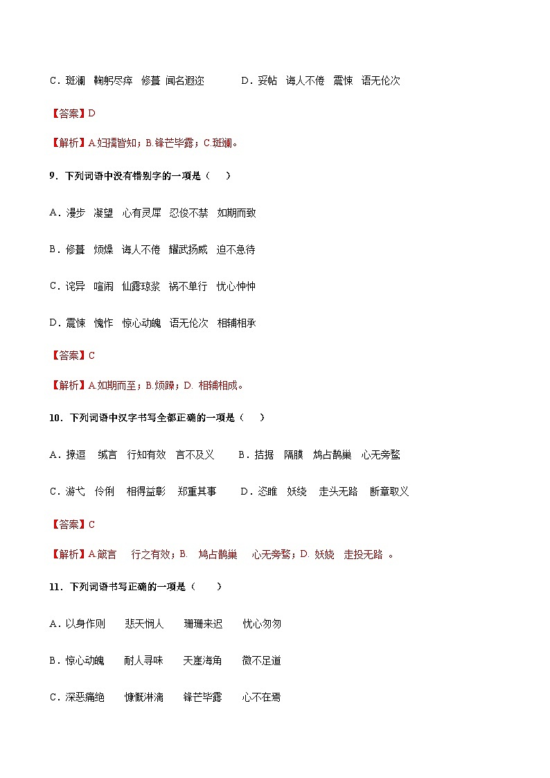 专题02  字形（教师版含解析）-【中职专用】中职高考语文一轮复习讲练测（全国通用）03