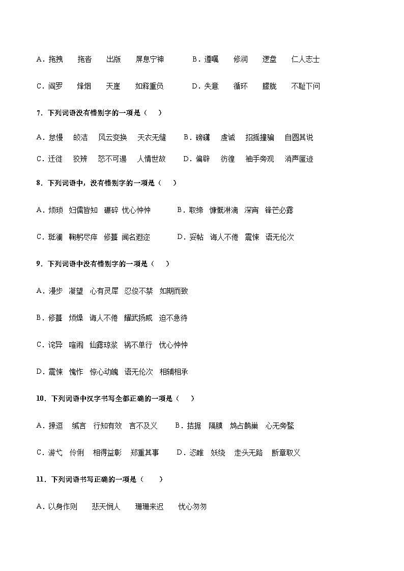 专题02  字形（学生版） -【中职专用】中职高考语文一轮复习讲练测（全国通用）第2页