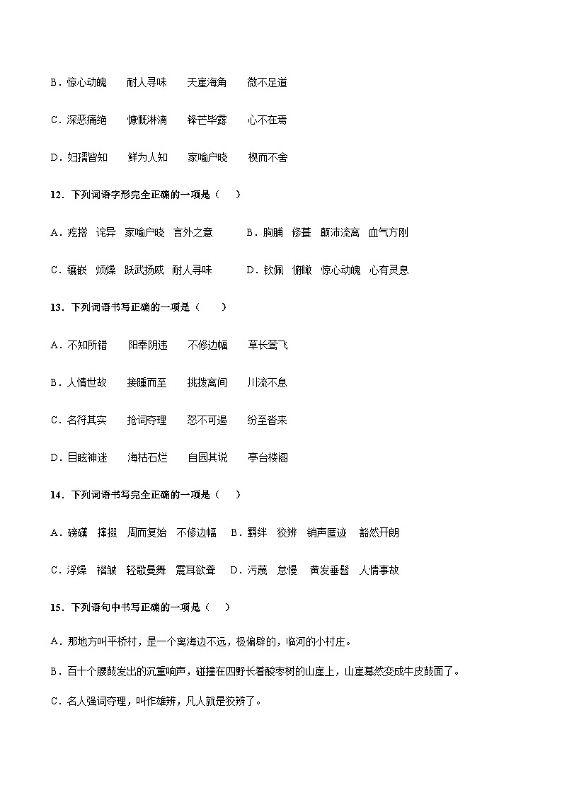 专题02  字形（学生版） -【中职专用】中职高考语文一轮复习讲练测（全国通用）第3页