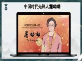 部编高教版(2023)基础模块 下册6.1《青蒿素：人类征服疾病一小步》pptx