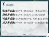 部编高教版(2023)基础模块 下册6.1《青蒿素：人类征服疾病一小步》pptx