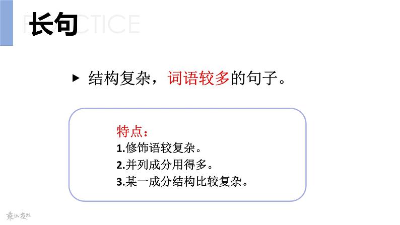 2024届中职语文对口升学考试专项复习：语文基础-句子类型及句式变换+课件+05