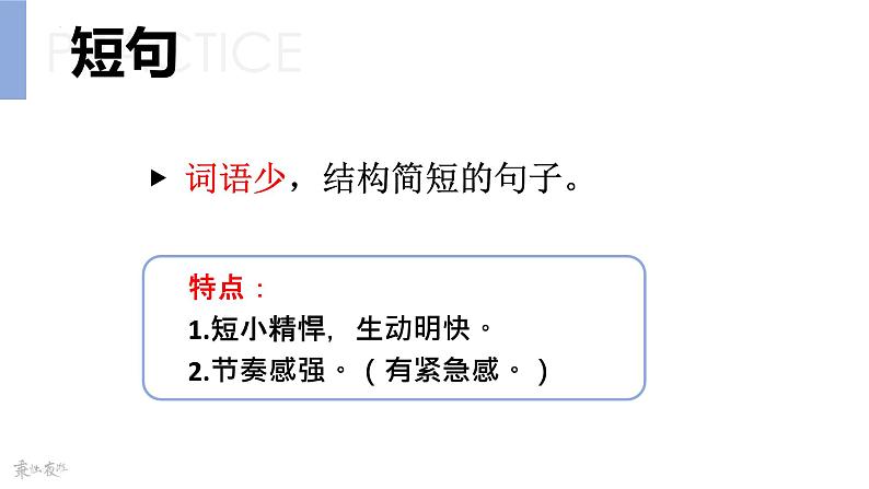 2024届中职语文对口升学考试专项复习：语文基础-句子类型及句式变换+课件+07