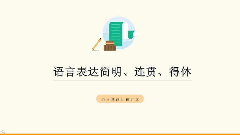 2024届中职语文对口升学考试专项复习：语文基础-句子类型及句式变换++课件+01