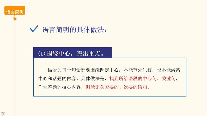 2024届中职语文对口升学考试专项复习：语文基础-句子类型及句式变换++课件+06