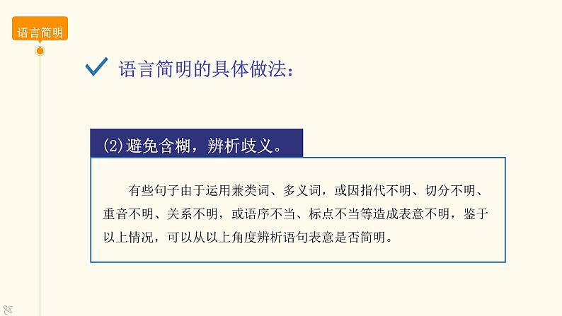 2024届中职语文对口升学考试专项复习：语文基础-句子类型及句式变换++课件+07