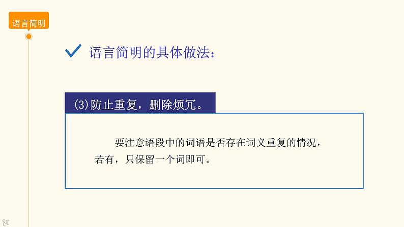 2024届中职语文对口升学考试专项复习：语文基础-句子类型及句式变换++课件+08