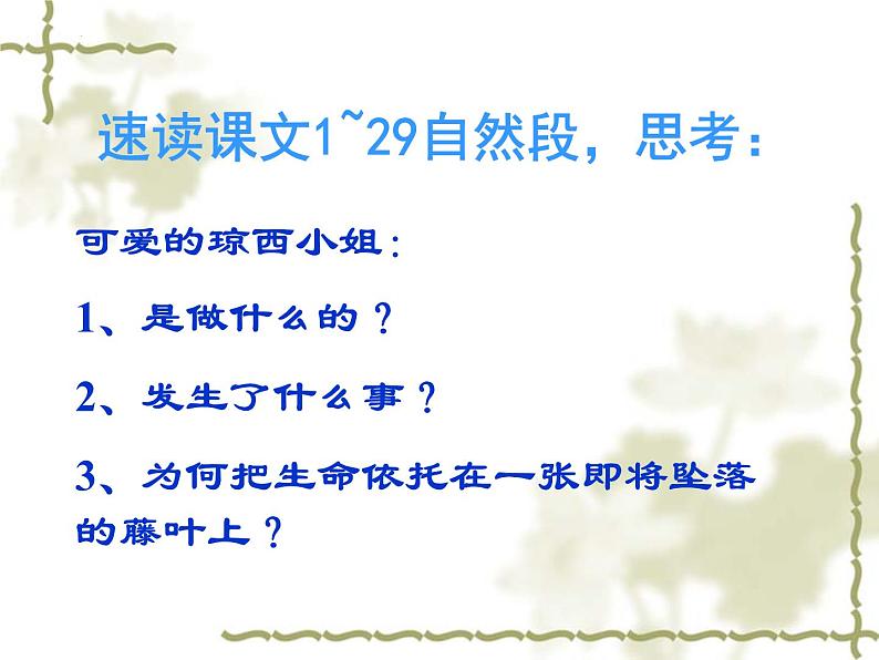 2.4《最后一片叶子》课件+2023—2024学年高教版（2023）中职语文基础模块上册第7页