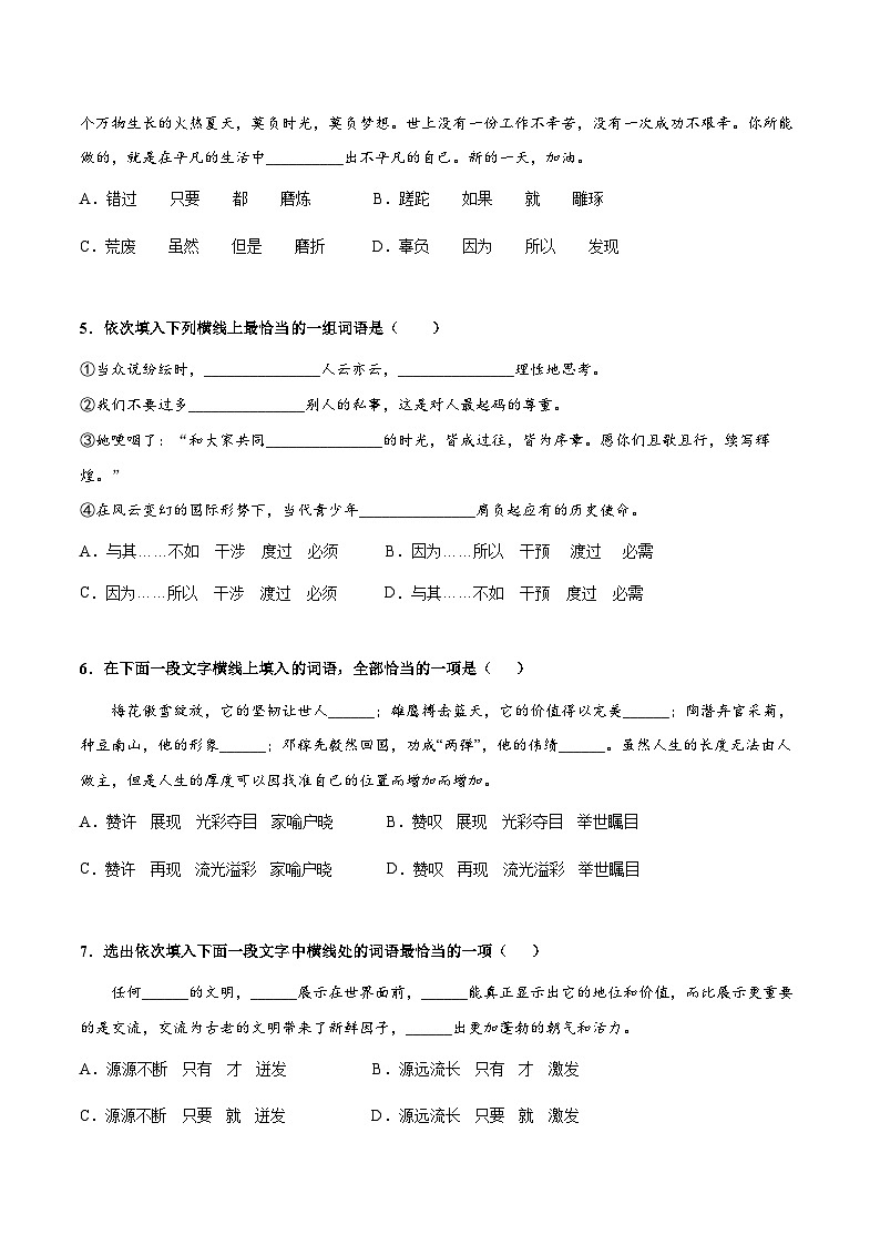 专题03  词语 -【中职专用】中职高考语文一轮复习讲练测（全国通用）02