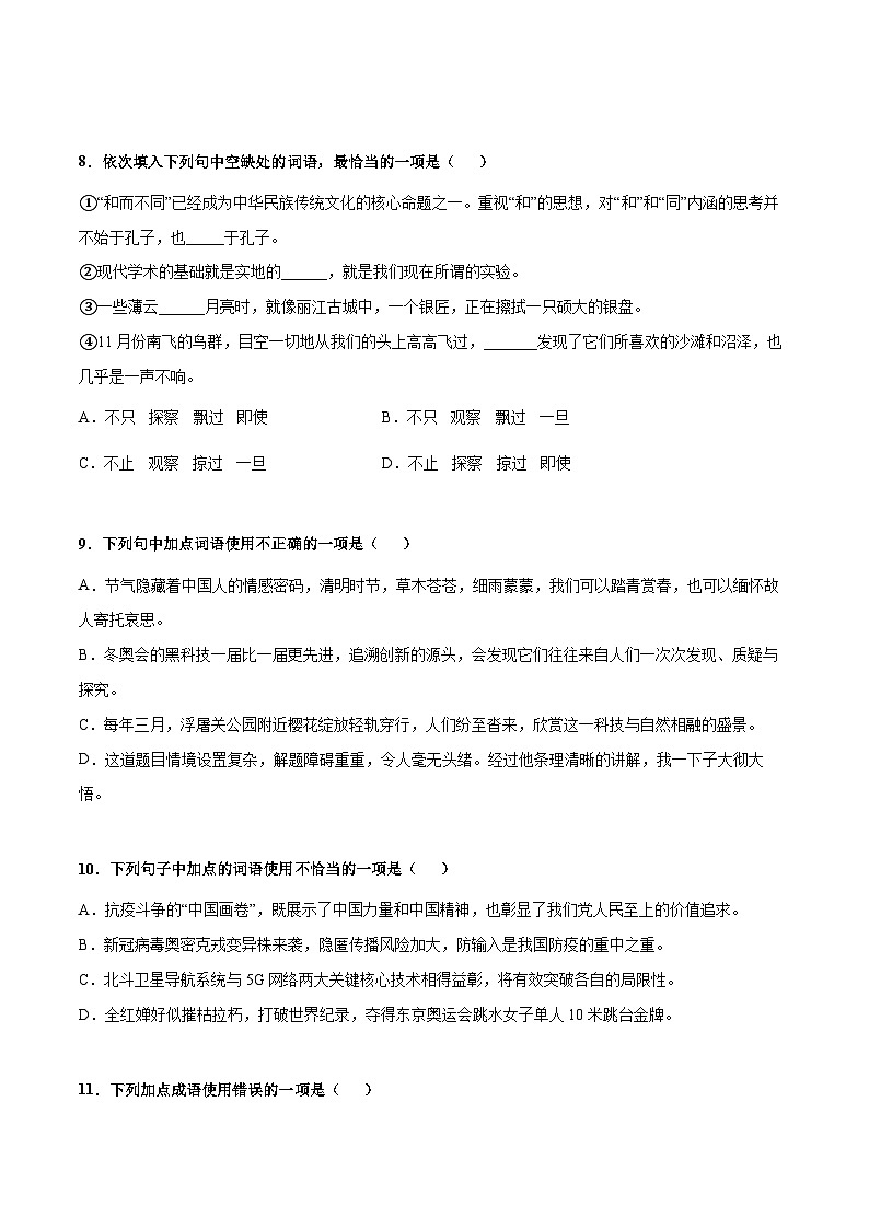 专题03  词语 -【中职专用】中职高考语文一轮复习讲练测（全国通用）03