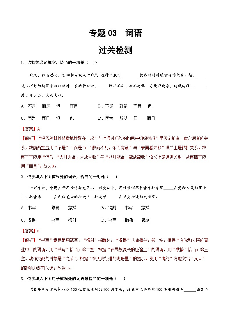 专题03  词语 -【中职专用】中职高考语文一轮复习讲练测（全国通用）01