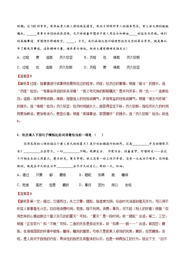 专题03  词语 -【中职专用】中职高考语文一轮复习讲练测（全国通用）02