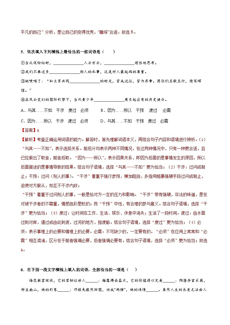 专题03  词语 -【中职专用】中职高考语文一轮复习讲练测（全国通用）03
