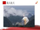 第五单元语文综合实践 领略伟大成就 开创美好未来 课件 高教版（2023）中职语文基础模块上册