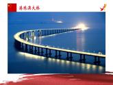 第五单元语文综合实践 领略伟大成就 开创美好未来 课件 高教版（2023）中职语文基础模块上册