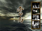 雷雨  中职语文教学课件