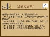 雷雨  中职语文教学课件