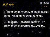 将进酒  课件  中职语文教学
