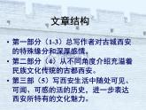 《西安这座城》课件