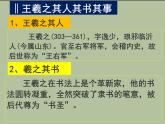 《兰亭集序》课件
