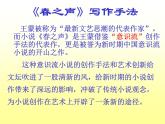 《春之声》课件