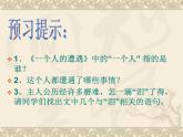 《一個人的遭遇》課件