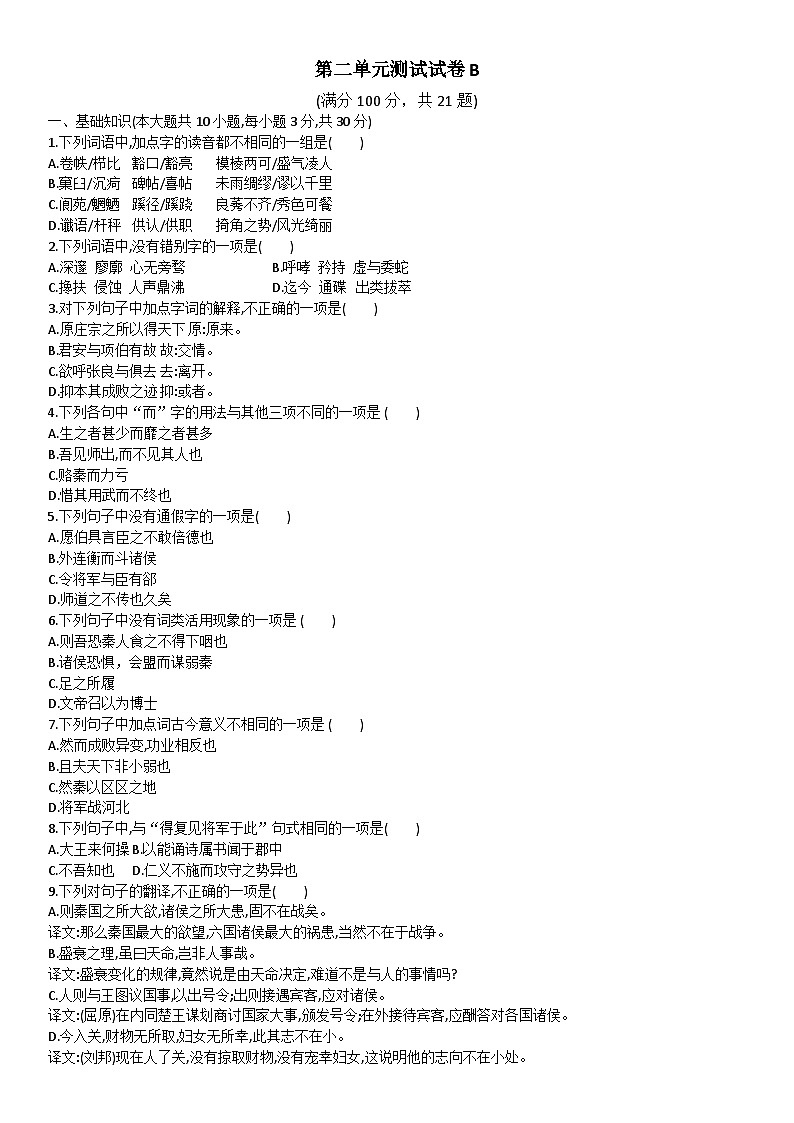 中职语文基础模块下试卷+答案（第二单元测试卷B）01