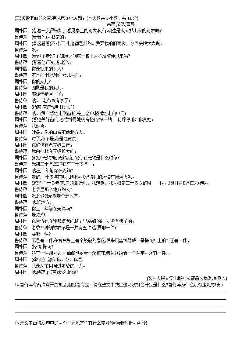 中职语文基础模块下试卷+答案（第三单元测试卷A）03