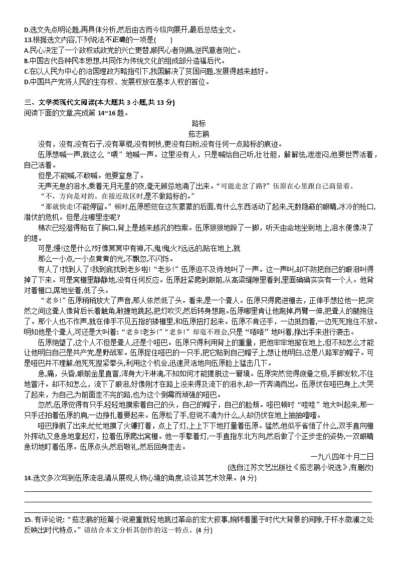 中职语文基础模块下试卷+答案（第一单元测试卷B）03