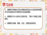 风景谈 课件