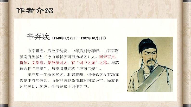 中职语文高教版基础模块上册第五单元-辛弃疾《青玉案·元夕》课件PPT第3页