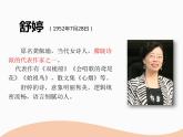 中职语文高教版基础模块上册第一单元第二课-舒婷《致橡树》课件PPT
